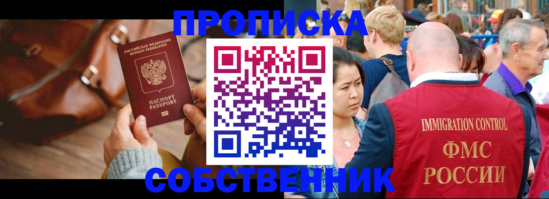 прописка ребенка в Северобайкальске