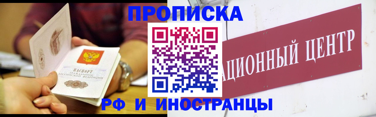 прописка в квартире в Северобайкальске