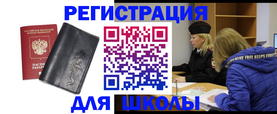 временная регистрация поиск в Северобайкальске