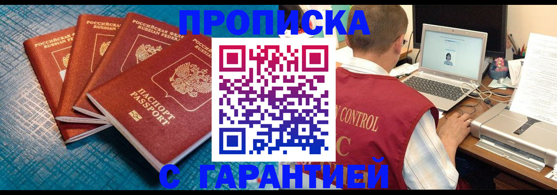 прописка иностранных граждан в Северобайкальске