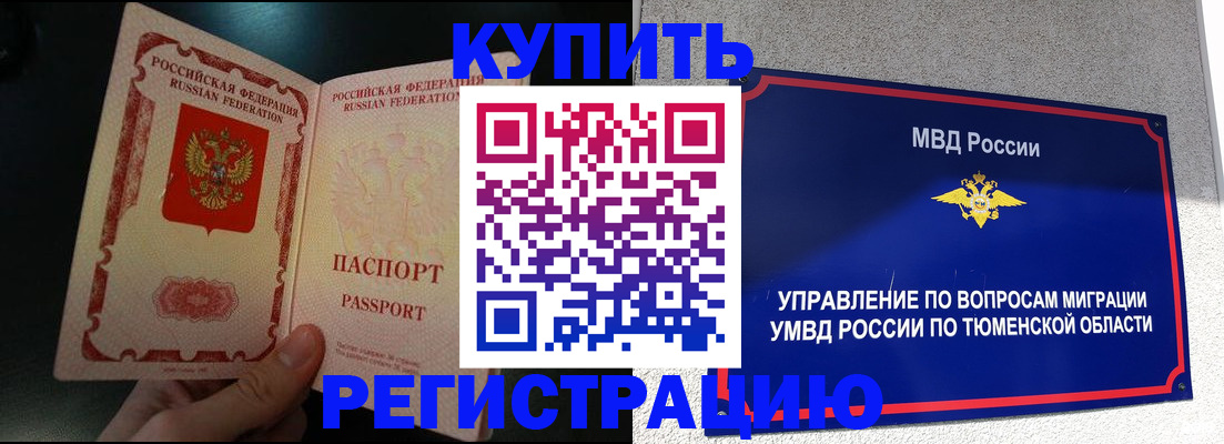 временная регистрация 2025 в Северобайкальске